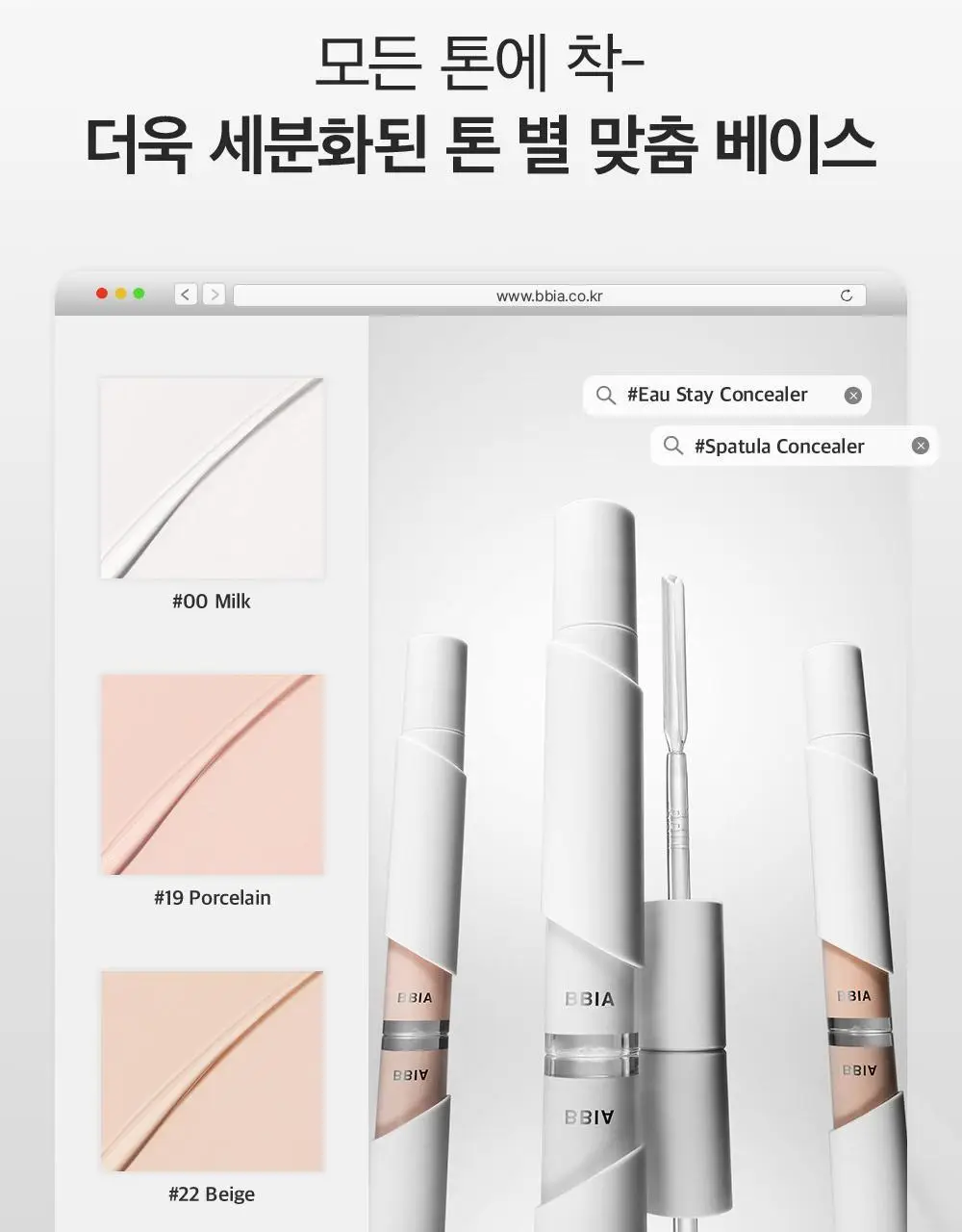 [NEW기획/스파츌라 컨실러] 삐아 오 스테이 컨실러 8.5g 6종 (단품/기획) 상세페이지 6